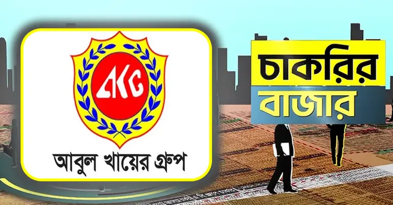 আবুল খায়ের গ্রুপ ও চাকরির বাজার